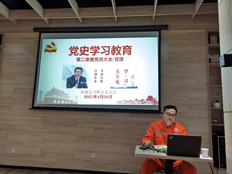 弘旭公司機關(guān)黨支部開展學黨史讀書分享活動(圖2)
