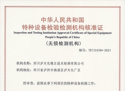 無(wú)損檢測(cè)（常規(guī)、渦流）